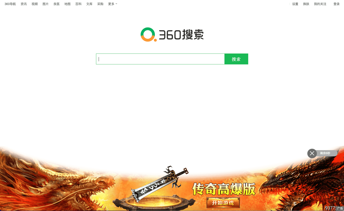 Qihoo 360 Search Engine with Ads